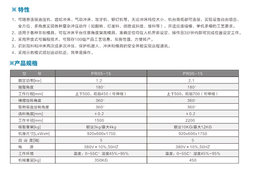 沖壓機器人產品介紹