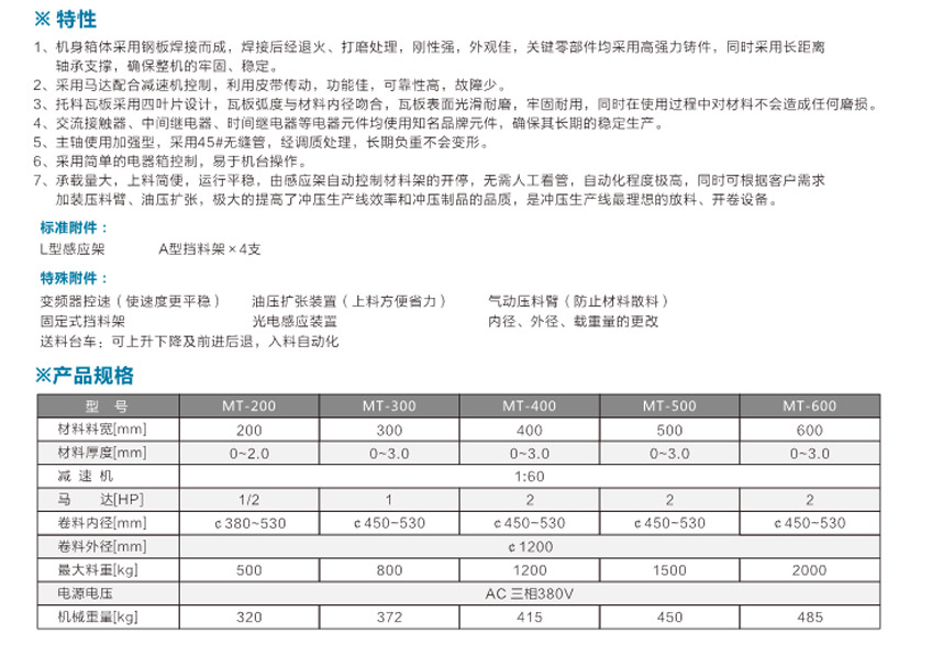 重型材料架MT產(chǎn)品說明