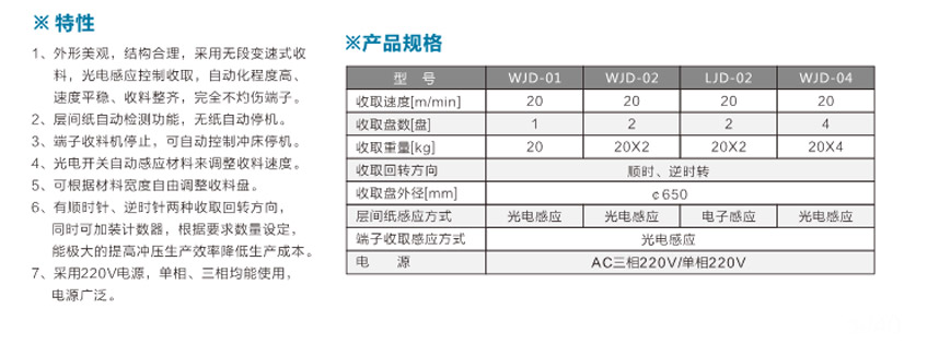 端子光控收料機WJD-01臥式光控單盤參數