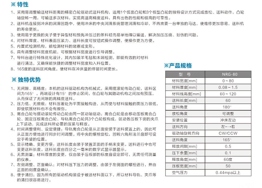 新型高速夾式送料機NRG產品介紹