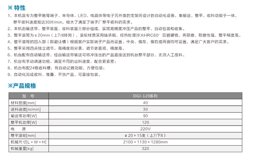 LTD端子整平收料機DGJ產品說明