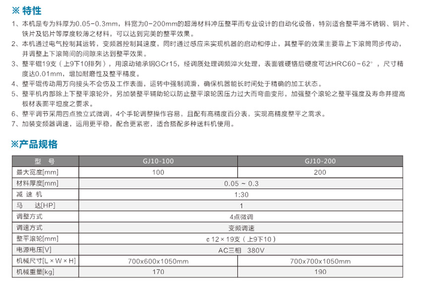 超精密整平機GJ10產品說明